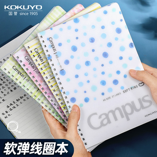 KOKUYO国誉软线圈笔记本