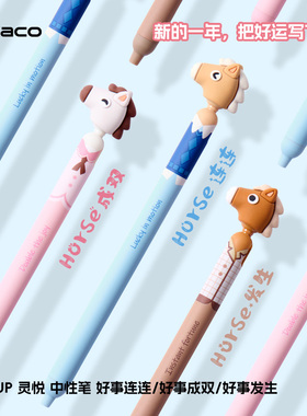 【马年限定】KACO灵悦POPUP中性笔马年Horse好事发生双珠ST黑色签字笔解压侧按学生书写刷题水笔0.5mm