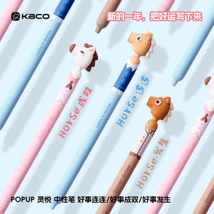 【马年限定】KACO灵悦POPUP中性笔马年Horse好事发生双珠ST黑色签字笔解压侧按学生书写刷题水笔0.5mm
