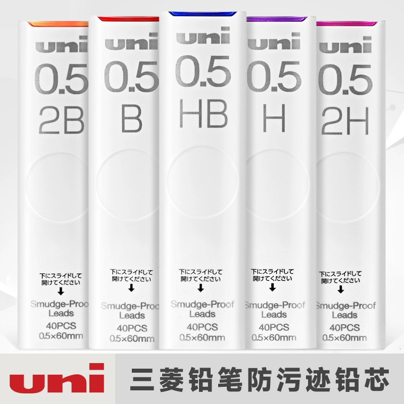 日本uni三菱铅芯防污铅笔笔芯