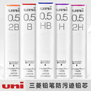 4B替芯0.3 0.5 日本uni三菱铅笔铅芯自动铅笔UL 0.9 0.7 0.5mm铅笔芯不易断学生用高颜值文具 S笔芯HB