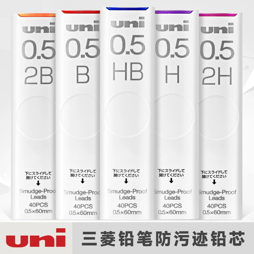 日本uni三菱铅芯防污铅笔笔芯