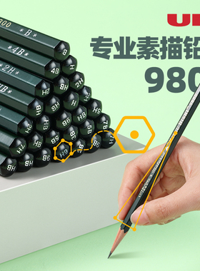 日本uni三菱铅笔9800素描铅笔4B6B专业美术生绘画木头铅笔套装2B考试涂卡中小学生用HB画画书写三棱炭笔单支