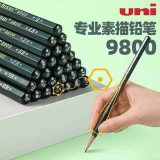 日本uni三菱9800素描铅笔4B6B专业美术生绘画木头铅笔套装2B考试涂卡铅笔中小学生用HB画画书写三棱炭笔单支