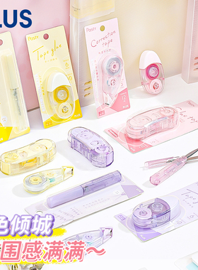 【Pasty系列】日本PLUS普乐士迷你修正带口袋点点胶双面胶便携剪刀学生用高颜值透明彩色小巧易携带学习文具