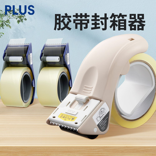 普乐士胶带封箱器轻便耐用打包器