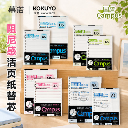 KOKUYO国誉活页替芯横线/方格