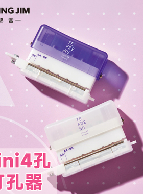 【新品】日本KING JIM锦宫打孔器活页本手工4孔小型打孔机打纸张笔记本圆孔多孔学习收纳打孔机手帐装订器