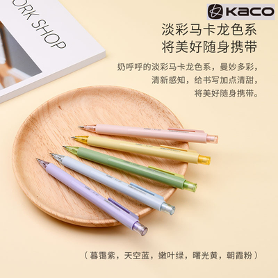 kaco自动铅笔得宝系列0.5