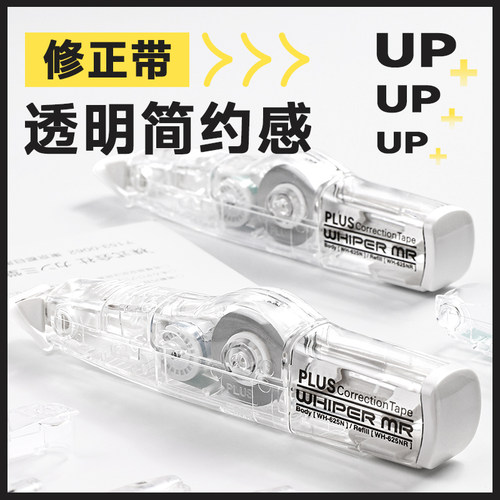 普乐士透明修正带大容量可换替芯