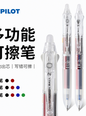 日本pilot百乐中性笔多功能可擦笔四色合一透明杆按动水笔LKFB-80UF三合一红色0.38mm签字笔小学生黑笔蓝
