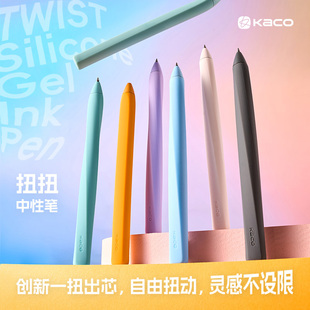 KACO TWIST扭扭笔高颜值解压扭出芯硅胶材质学生学习刷题考试0.5mm黑色大容量书写黑笔速干顺滑手写笔中性笔