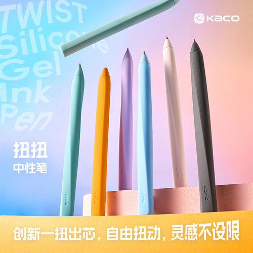 KACO扭扭笔中性笔大容量可爱创意