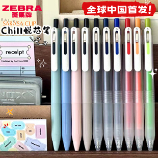 式 Chill按动 彩色透明大容量速干顺滑学生用黑色0.5mm CLIP 日本zebra斑马中性笔JJ118悦芯笔高颜值SARASA