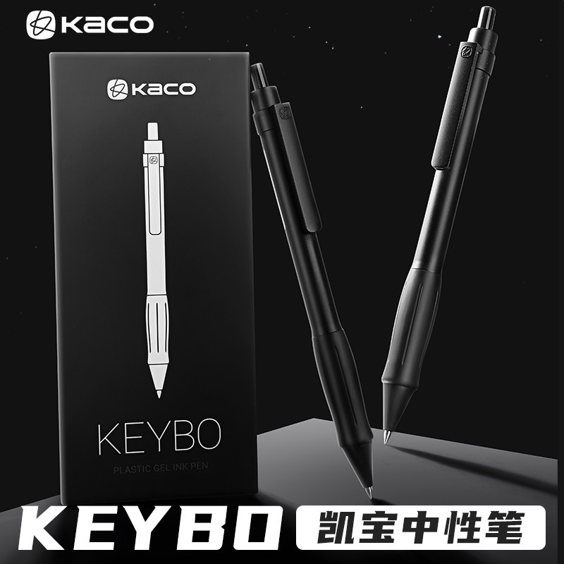 kaco凯宝keybo中性笔0.5笔芯黑笔速干顺滑学生用刷题笔简约初中按动水笔软握胶学习办公签字笔文具