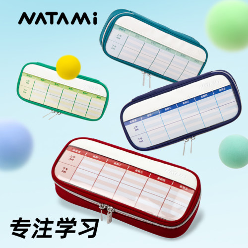 NATAMI奈多美优学笔袋