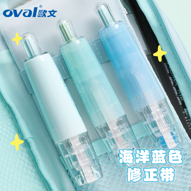 台湾oval欧文修正带海洋蓝色系列