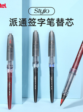 日本Pentel派通MLJ20签字笔替芯草图笔替换芯大班笔专用TRJ50软头原装笔芯直液式鸭嘴勾线笔手绘黑色蓝色红色