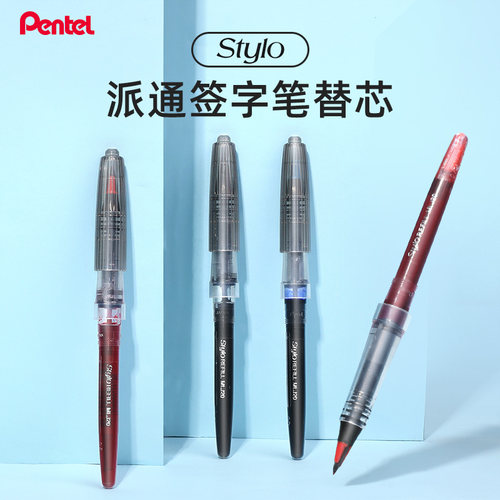 日本pentel派通签字笔