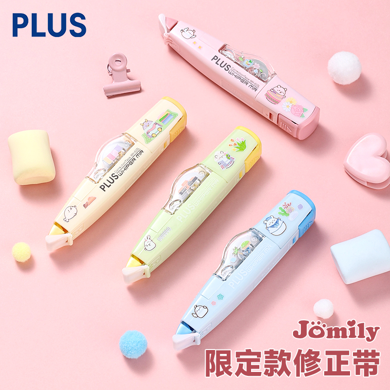 普乐士修正带jomily限定可换替芯