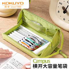 日本KOKUYO国誉Campus大容量笔袋横开设计纯色简约初中生小学生文具盒收纳包可平摊拿取方便