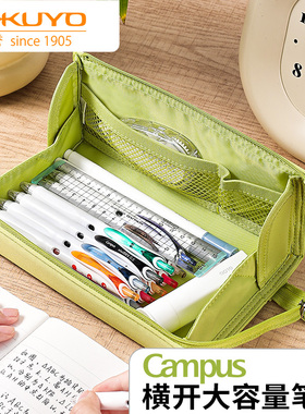日本KOKUYO国誉Campus大容量小众冷门笔袋横开设计纯色简约初中生小学生文具盒收纳包可平摊拿取方便