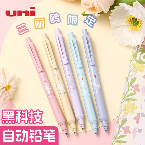 UNI三菱三丽鸥限定M5-KS自动铅笔