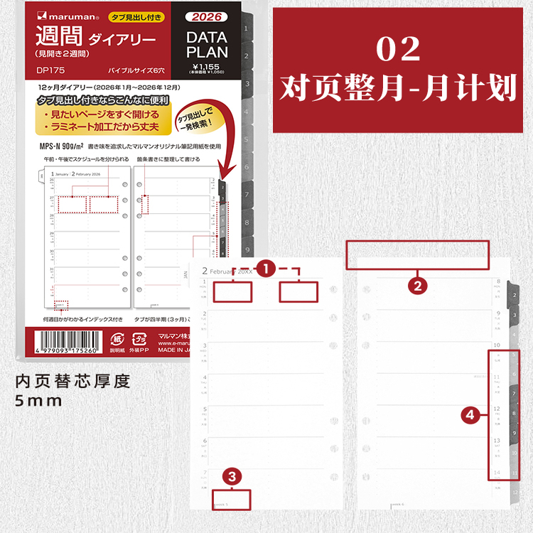 满乐文2026年圣经手账活页纸替芯