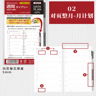 日本maruman满乐文2026年手账活页纸圣经月计划6孔A7替芯日程本活页内芯A6周计划内页