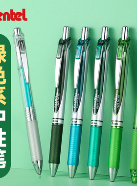 【绿色合集】高颜值松石绿日本Pentel派通中性笔速干按动笔清新绿色系bln105/bln75tl学生记笔记用0.5mm文具