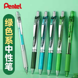 bln75tl学生记笔记用0.5mm文具 高颜值松石绿日本Pentel派通中性笔速干按动笔清新绿色系bln105 绿色合集