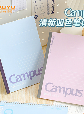日本kokuyo国誉Campus螺旋本a5软面抄无线装订胶装简约大学生笔记本子b5线圈点线记事本文具notebook