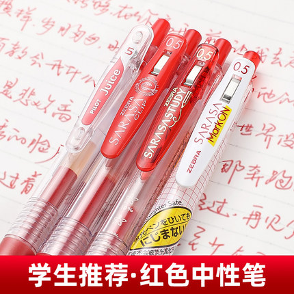 日本ZEBRA斑马红笔学生用老师用中性笔教师批改作业用专按动式办公学生用划重点笔笔芯日系红色按压式水笔