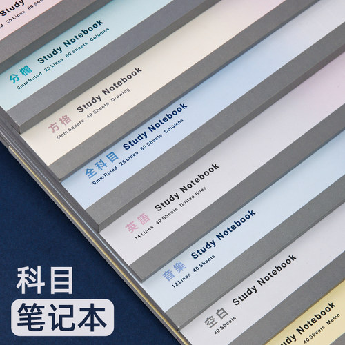 国誉分科目笔记本分类文具本子