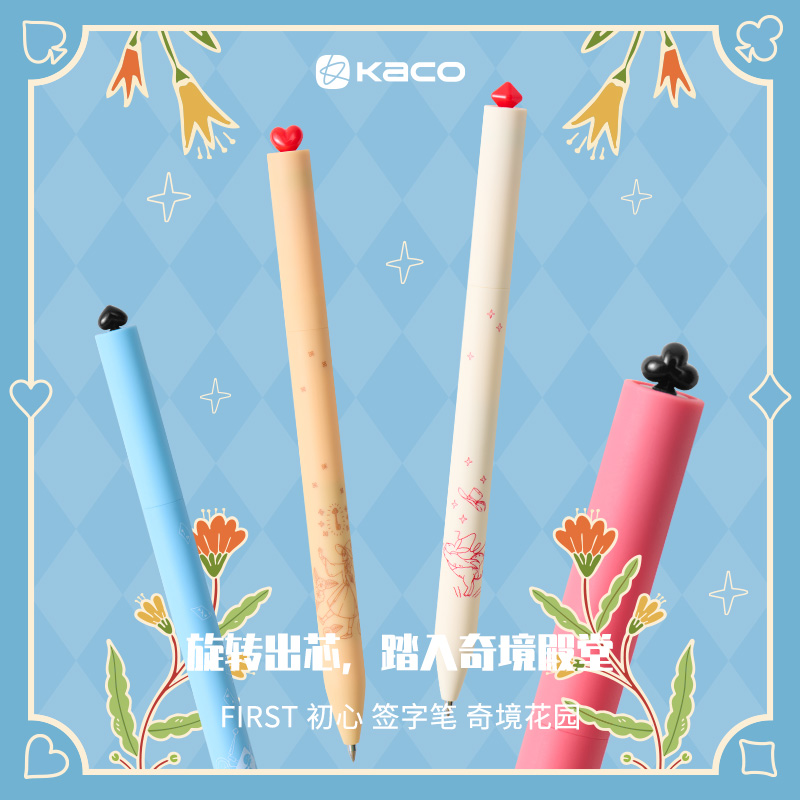 KACO初心奇境花园4支装中性笔扑克笔高颜值粉色旋转黑笔0.5mm开学必备文具学生办公文具创意礼品少女心签字笔
