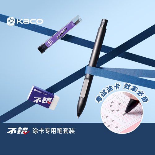 KACO不错涂卡笔套装2B铅笔