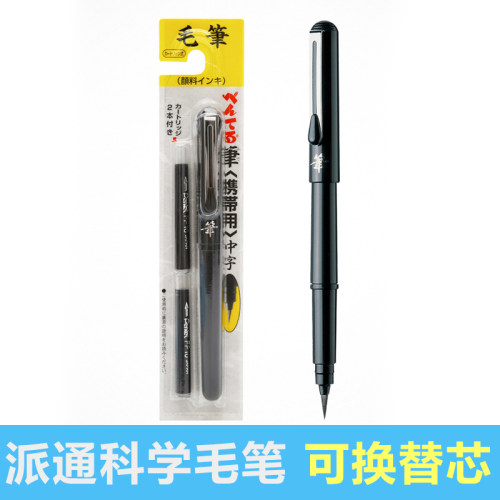 科学毛笔 可换墨胆设计