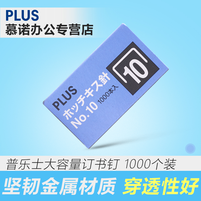 日本普乐钉书针金属订书内含