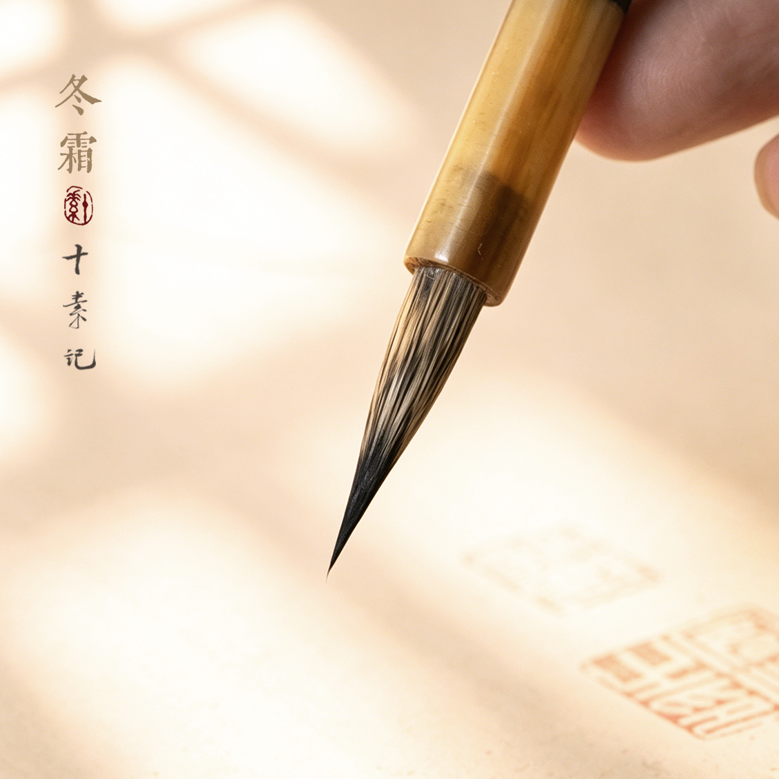 十素记工笔花鸟勾线专用笔瘦金体毛笔紫毫小楷国画白描临摹描线