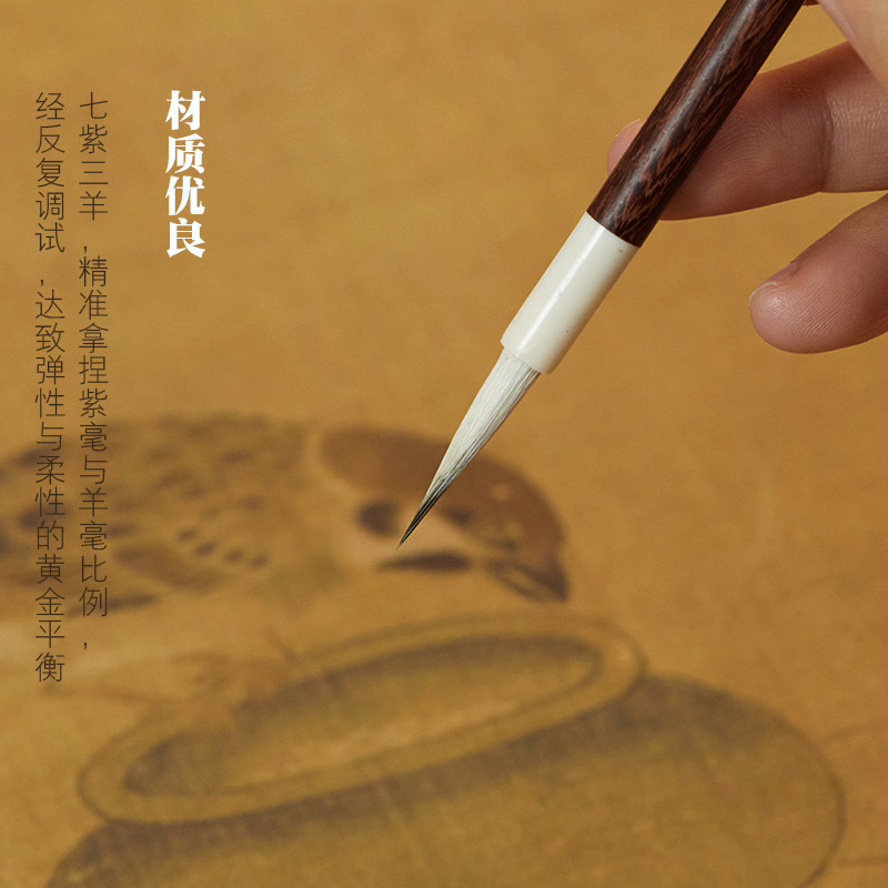 十素记小楷专业勾线笔国画紫毫羊毫兼毫工笔花鸟七紫三羊毛笔灵鸳