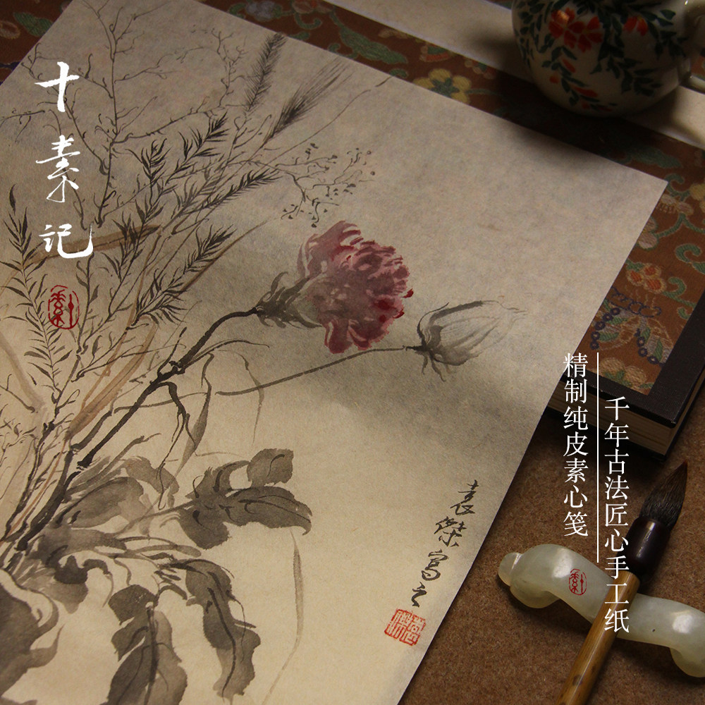 十素记素心笺古法手工皮纸半生熟小楷行书书法国画创作手工宣纸