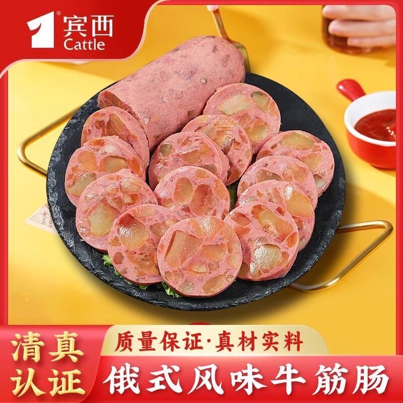 清真宾西俄罗斯风味牛筋肠10根即食哈尔滨特产香肠牛肉肠鸡肉肠