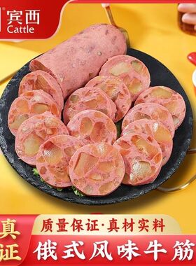 清真宾西俄罗斯风味牛筋肠10根即食哈尔滨特产香肠牛肉肠鸡肉肠