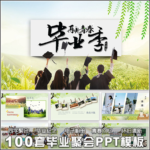 PL11 Classmate Party graduation Autograph book PPT Template Aesthetic Reminiscence Youth magazine Electronics albumin the Business affairs/Design Services, Design Services, Design Material/Source Files category - from Buy2taobao.com to provide professional Taobao agent buy service