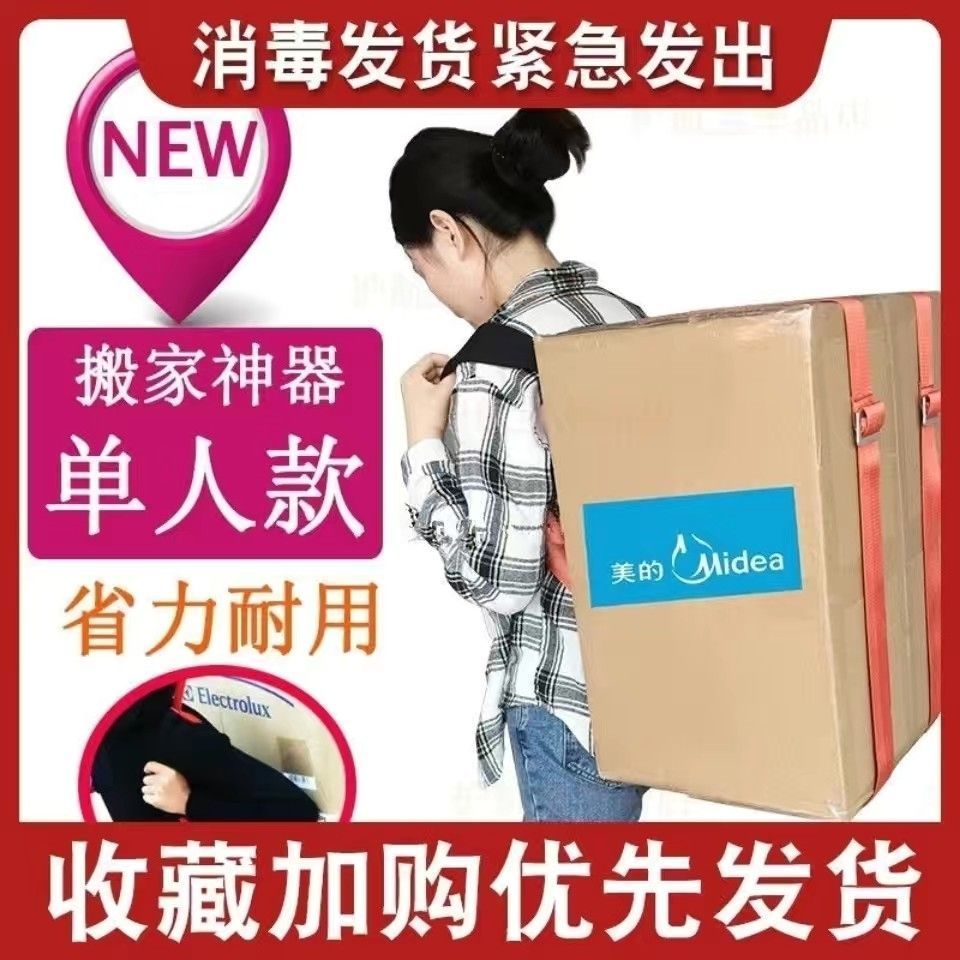 洗衣机搬家挪家搬运神器家用电器冰箱工具省力搬重物万能绳子