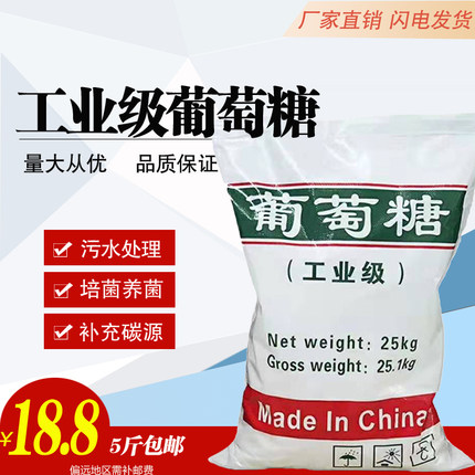实验室用工业级葡萄糖培菌糖全糖粉污水处理用工业葡萄糖5斤包邮