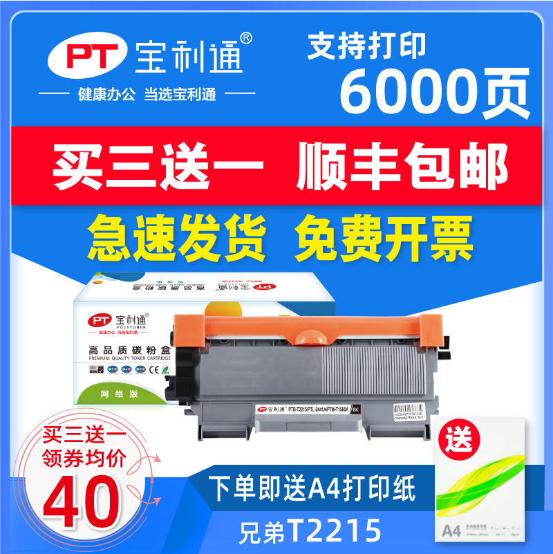 宝利通适用联想m7400粉盒LT2441 LJ2400L M7450f 兄弟7360硒鼓 TN2215 2255 DCP7057墨盒2240 MFC7360打印机