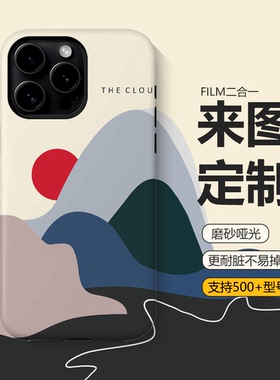 任意机型手机壳定制图案适用iphone16promax新款苹果15二合一14菲林13全包12软壳11华为P70pro双层小米17情侣