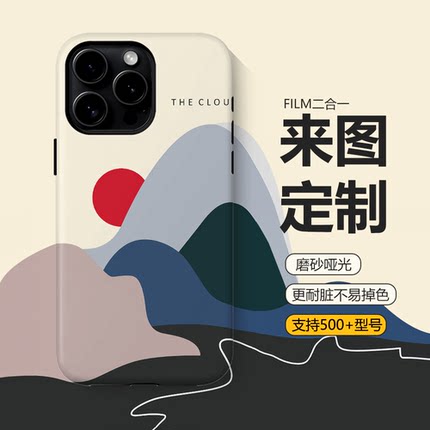 任意机型手机壳定制图案适用iphone16promax新款苹果15二合一14菲林13全包12软壳11华为P70pro双层小米17情侣
