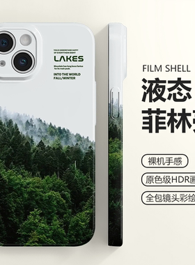 森林绿色护眼适用苹果15promax手机壳iphone14plus软壳13高级感12防摔新款菲林壳11小众X华为pura70pro小米14